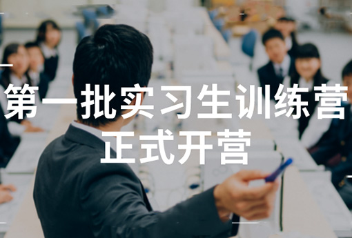 助力成长 | 浙江力诺2022年第一批实习生训练营正式开营！