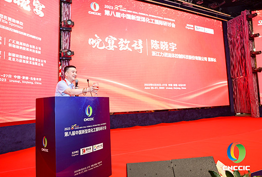 展会动态 | 浙江力诺亮相2023第八届中国新型煤化工国际研讨会