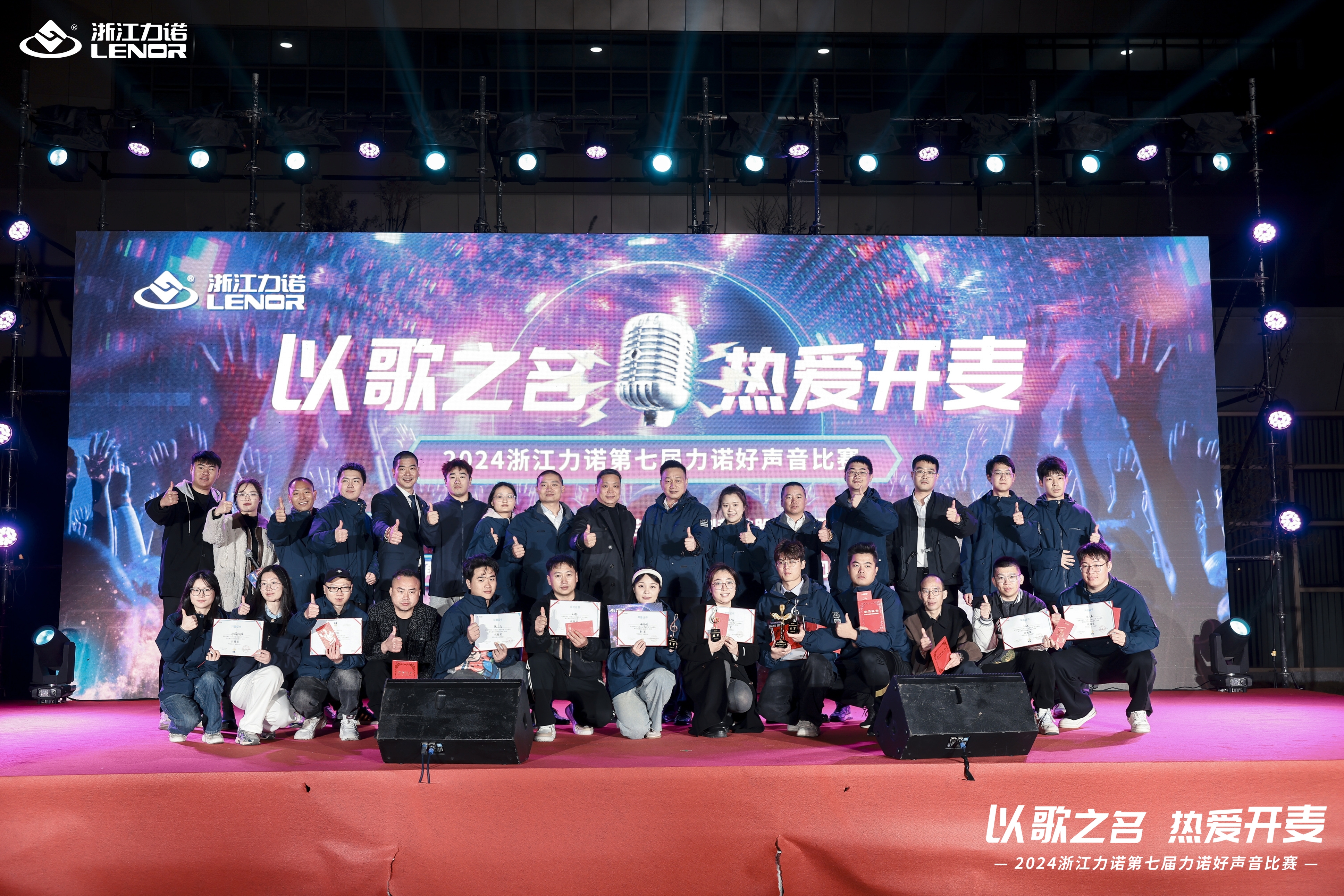 力诺好声音 | 第七届力诺好声音比赛圆满收官！