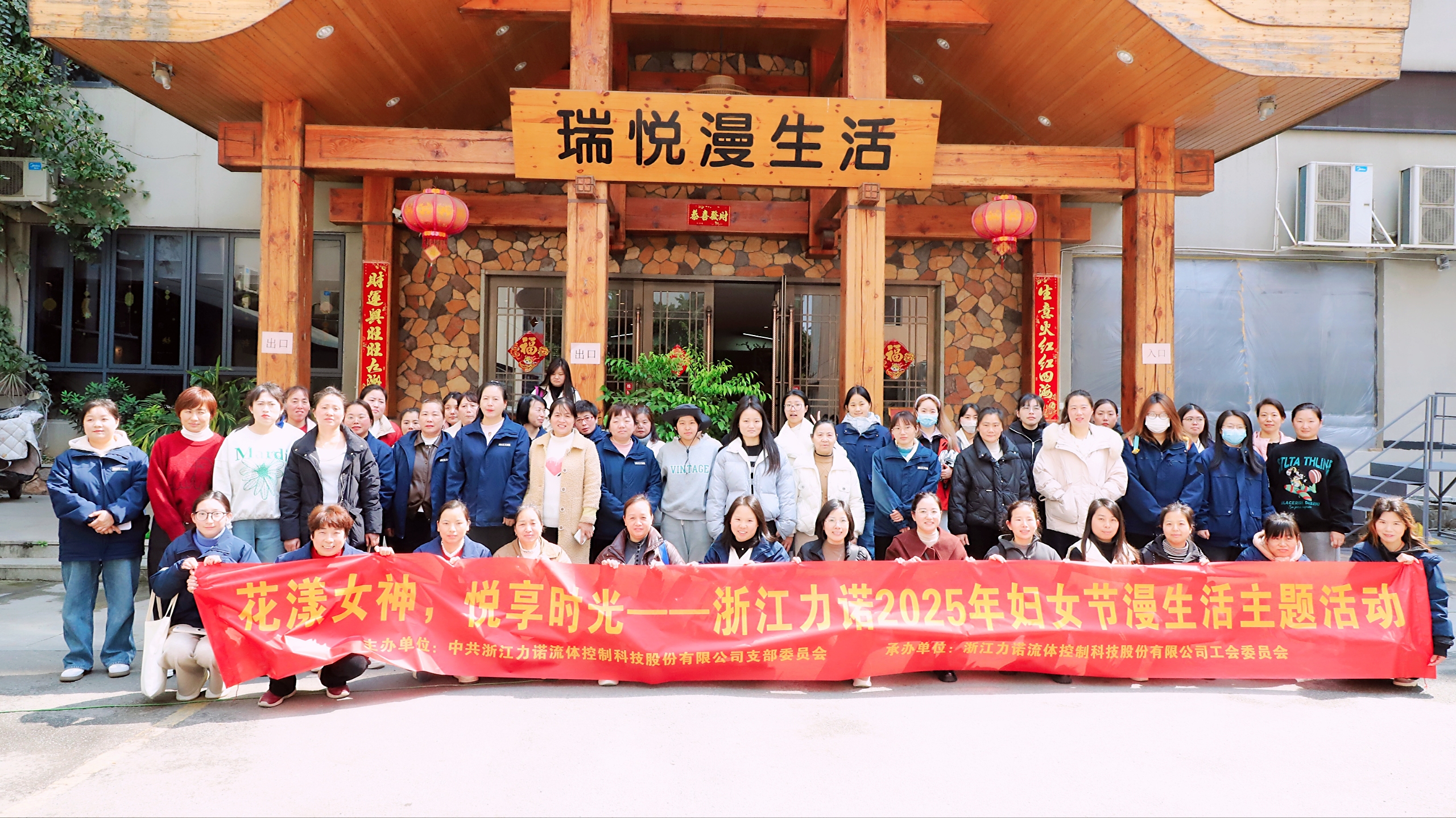 妇女节活动 | 2025年度浙江力诺妇女节漫生活主题活动圆满结束