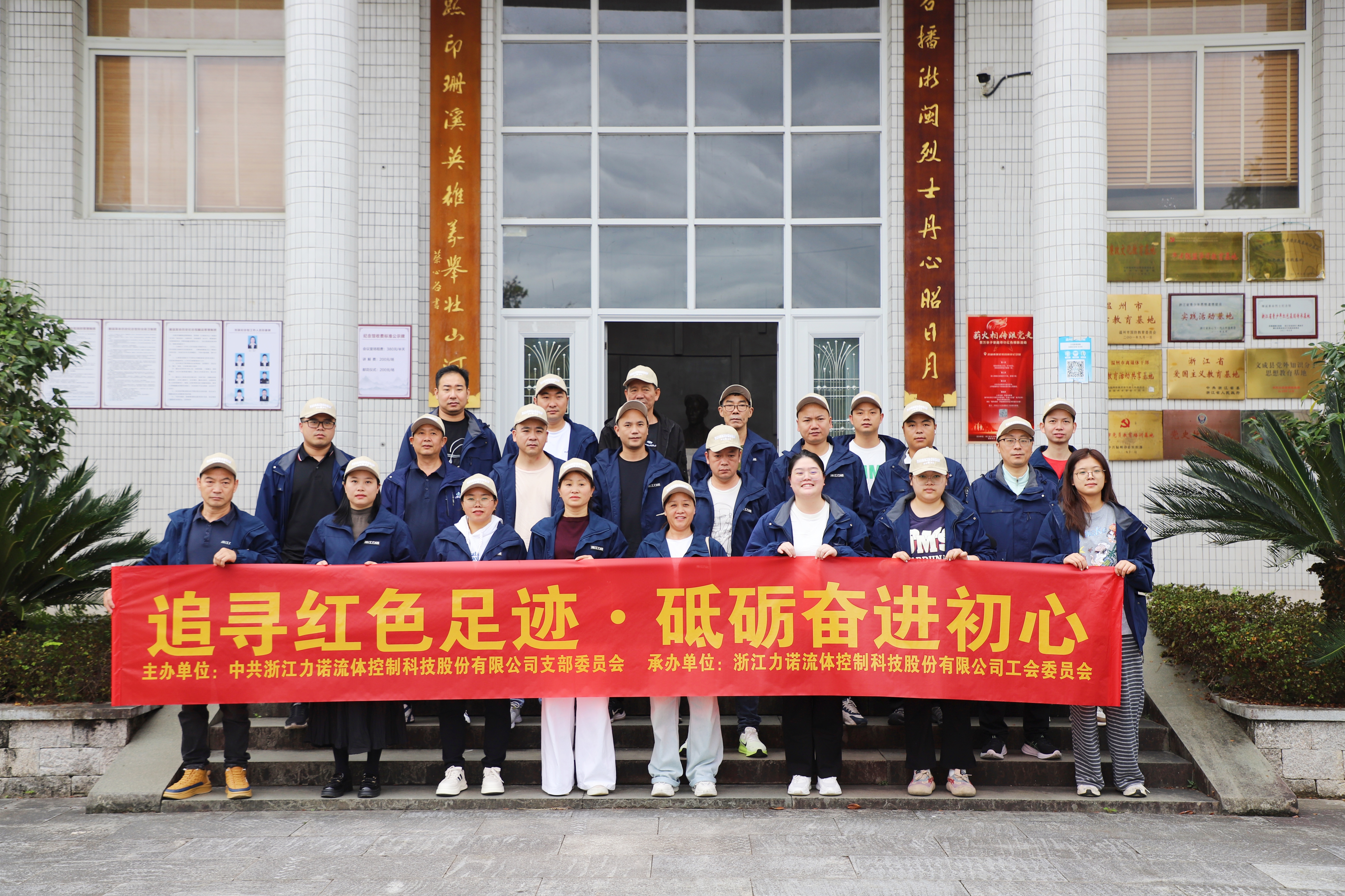 党工团活动 | 浙江力诺党工团开展「追寻红色足迹，砥砺奋进初心」主题党日活动