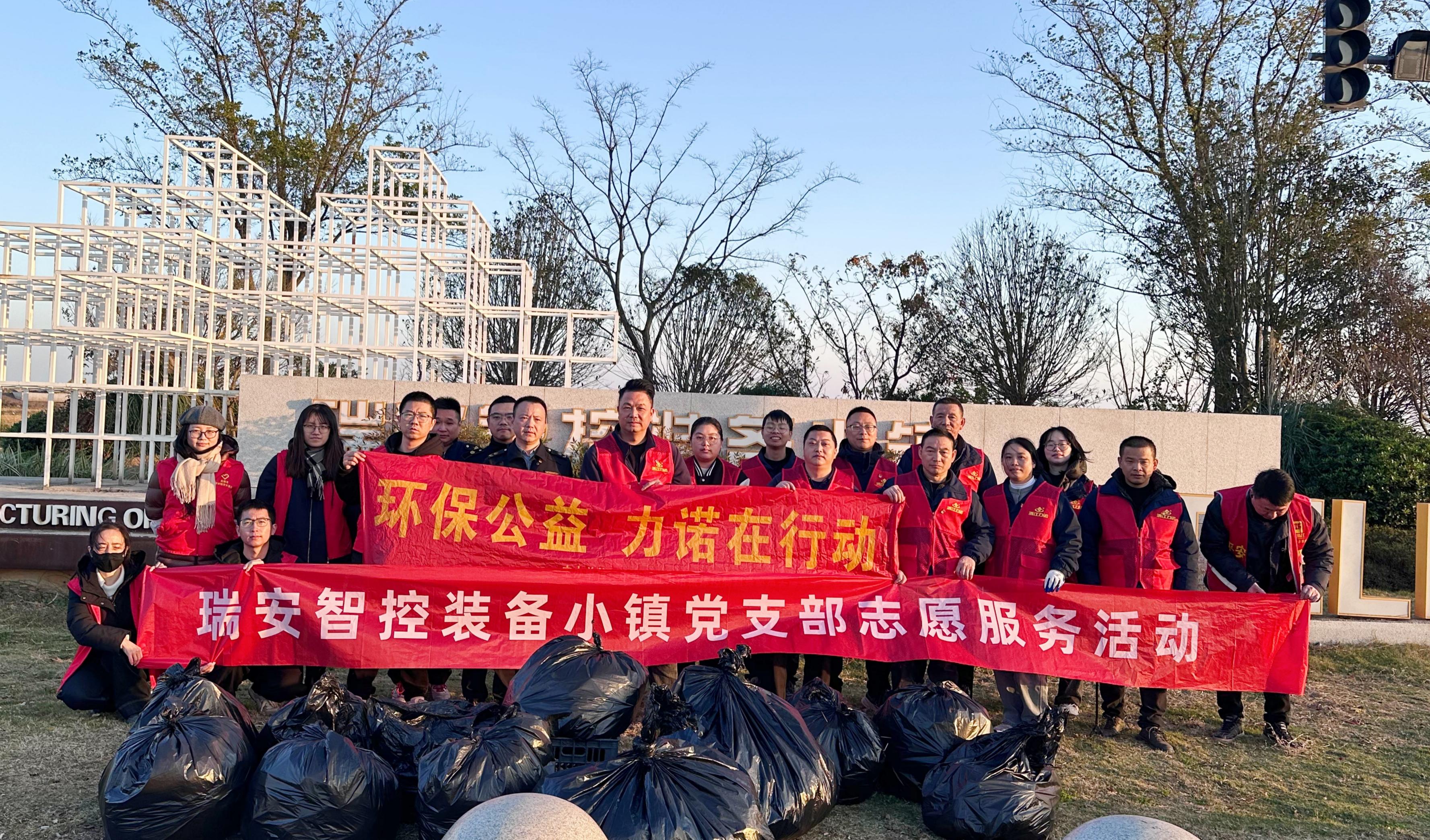 党建活动 | 浙江力诺党支部环保公益在行动